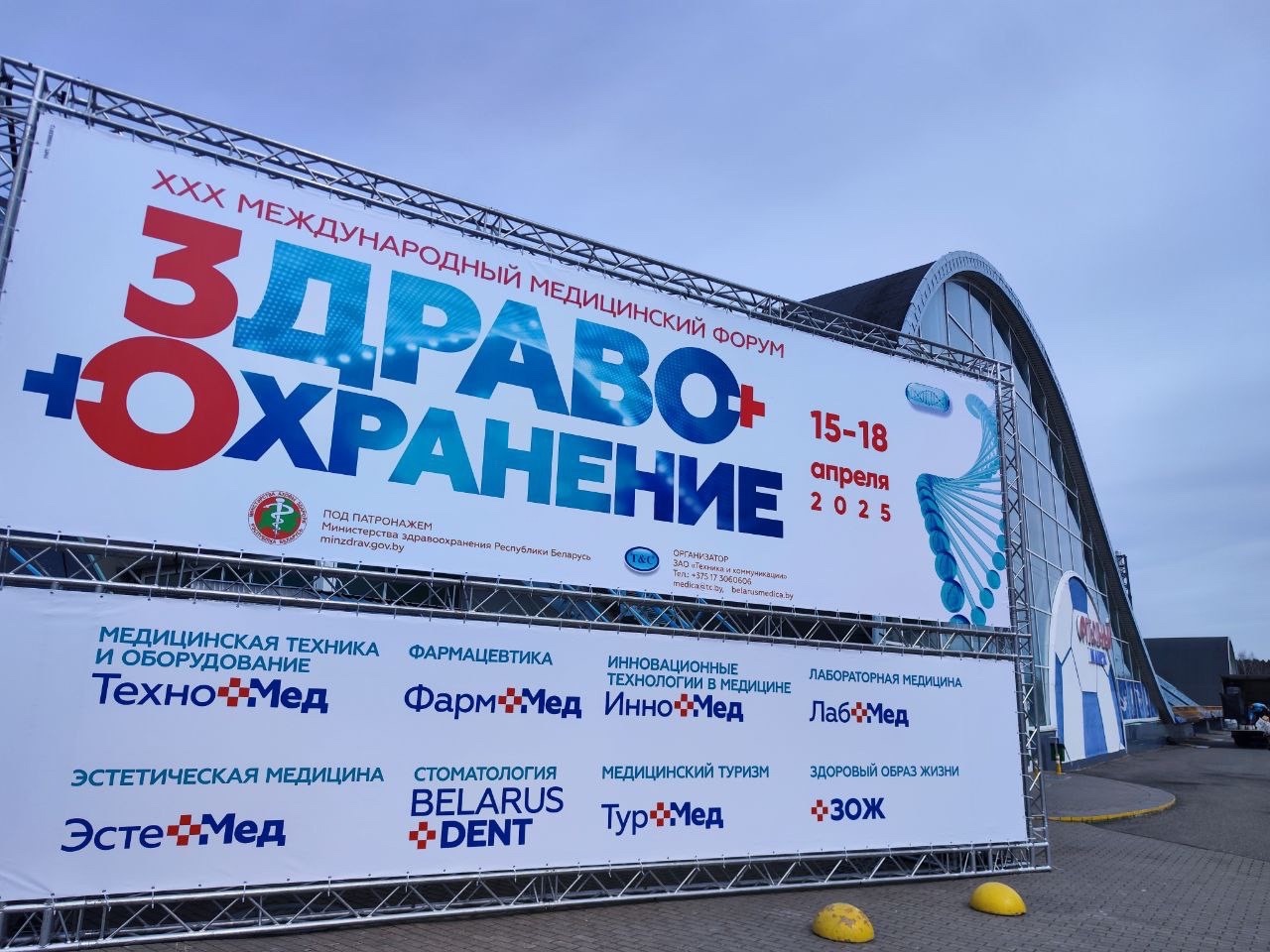 Изображение плаката Здравоохранение.